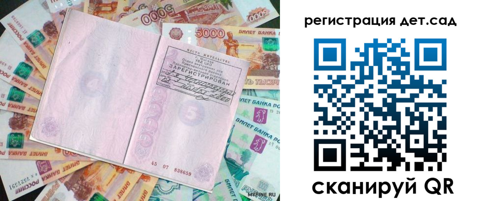 прописка ребенка в Заполярном
